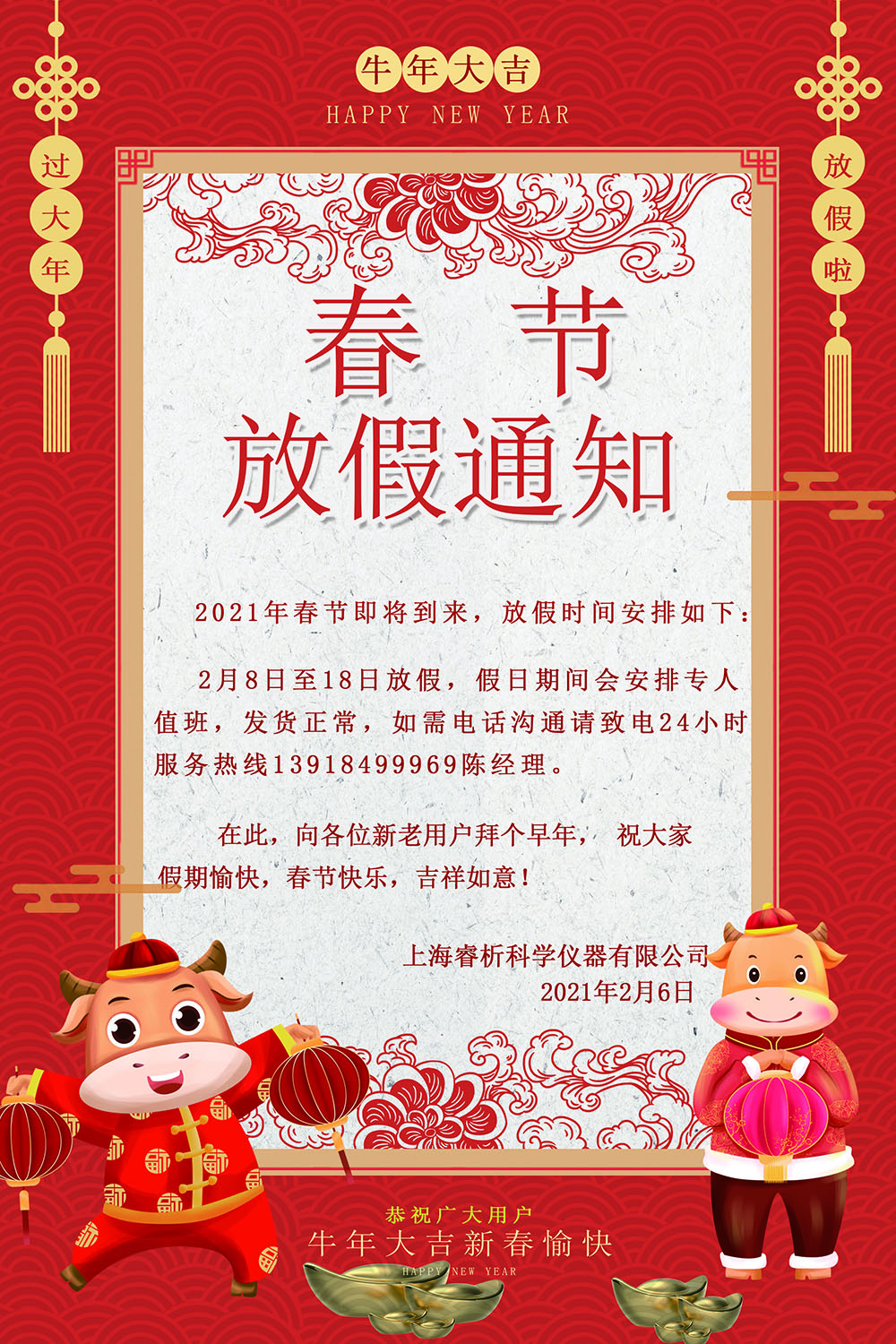 1612509789109308.jpg 放假通知.jpg